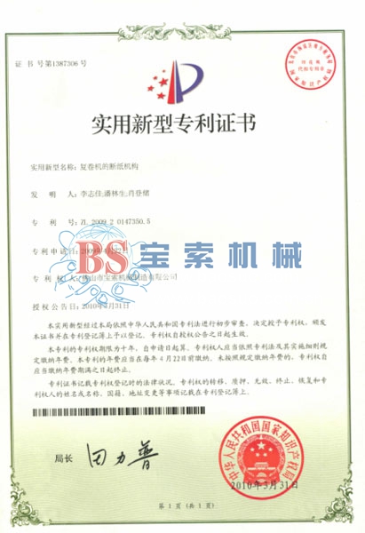半岛体育app入口·（中国）官网实用新型专利证书