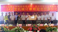 “14半岛体育app入口·（中国）官网机械班”班牌授予仪式