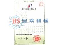 半岛体育app入口·（中国）官网实用新型专利证书
