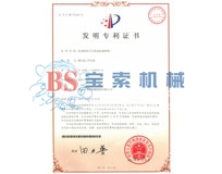 半岛体育app入口·（中国）官网发明专利证书