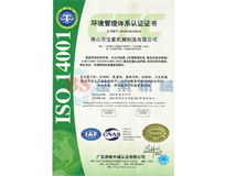 半岛体育app入口·（中国）官网ISO14001证书