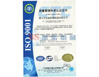 半岛体育app入口·（中国）官网ISO9001证书