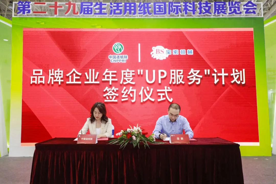 中国造纸院与半岛体育app入口·（中国）官网三度牵手，续签品牌企业年度“UP服务”计划合作