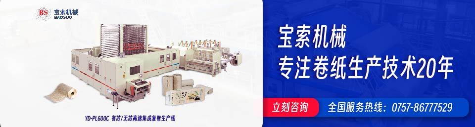半岛体育app入口·（中国）官网机械20年卫生纸生产线专家